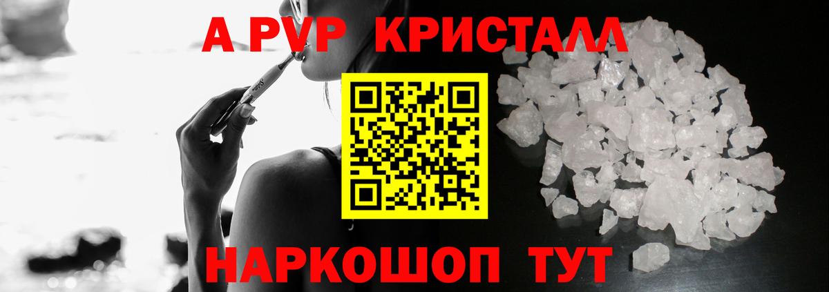 Alpha PVP  Вход с VPN  магазин продажи   Комсомольск-на-Амуре  A PVP Crystall  A PVP крисы CK  А ПВП СК КРИС 