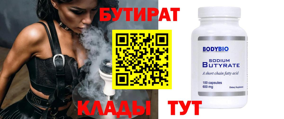 БУТИРАТ  Вход с VPN  Комсомольск-на-Амуре  БУТИРАТ 99% 