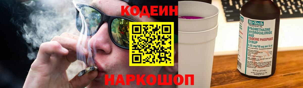 Codein Purple Drank  Вход с VPN  Комсомольск-на-Амуре 