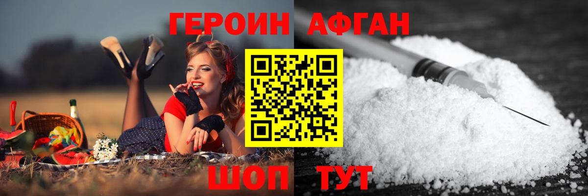 ГЕРОИН VHQ Комсомольск-на-Амуре