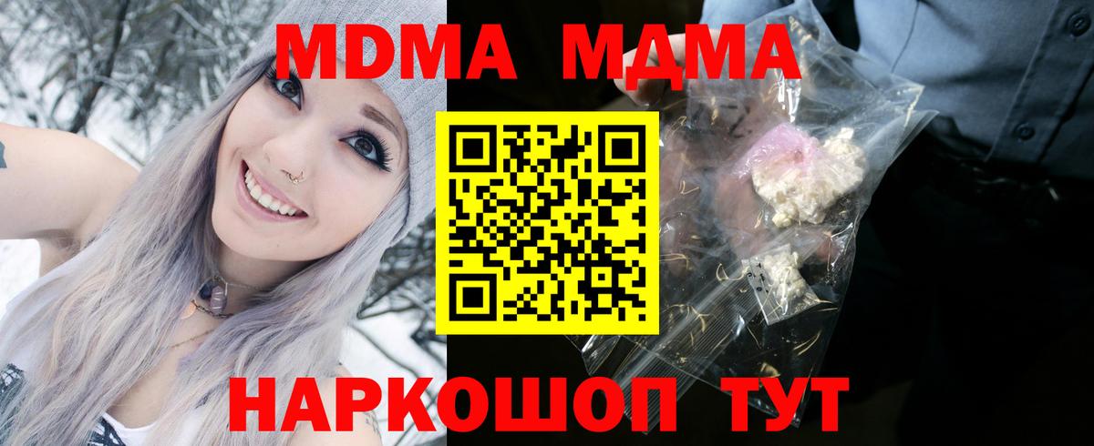 MDMA молли  Вход с VPN  Комсомольск-на-Амуре  МДМА crystal 