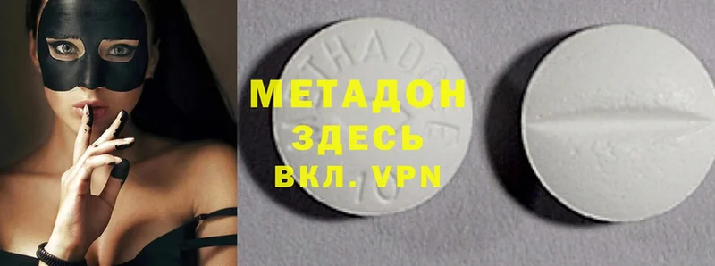 Метадон methadone  Комсомольск-на-Амуре 