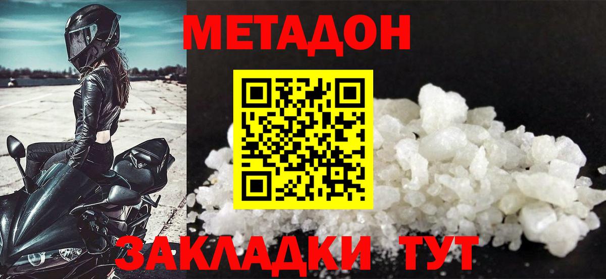 Комсомольск-на-Амуре  МЕТАДОН VHQ  Вход с VPN 